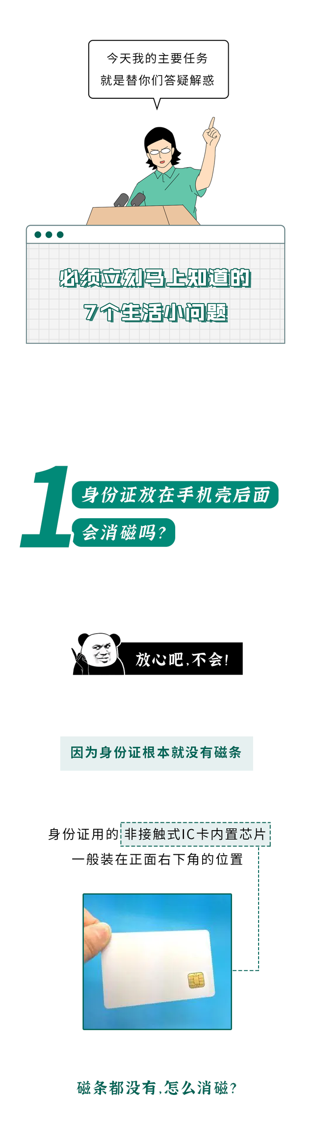 身份证放在手机壳里面会消磁吗，身份证和手机壳放在一起会消磁吗（身份证放在手机后面会消磁吗）