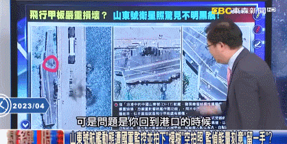 rf舰 台媒嘲笑：山东舰甲板“熏黑掉漆”？台湾网友的评论更是笑掉大牙