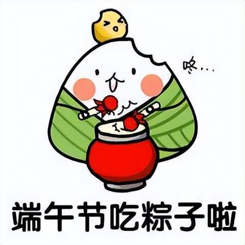 端午节表情包一