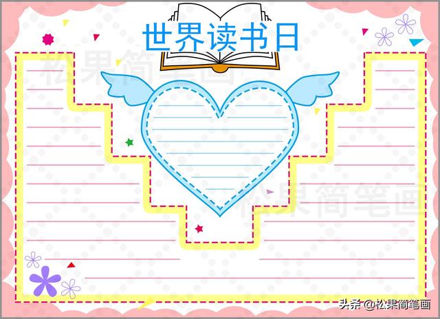 好书推荐卡怎么画，好书推荐卡内容怎么写（世界读书日手抄报模板）