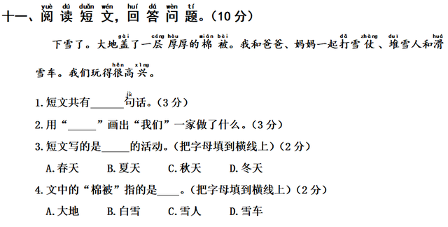 自我评估报告，倾听师自我评估报告（1-2年级语文期末自我评估测试）