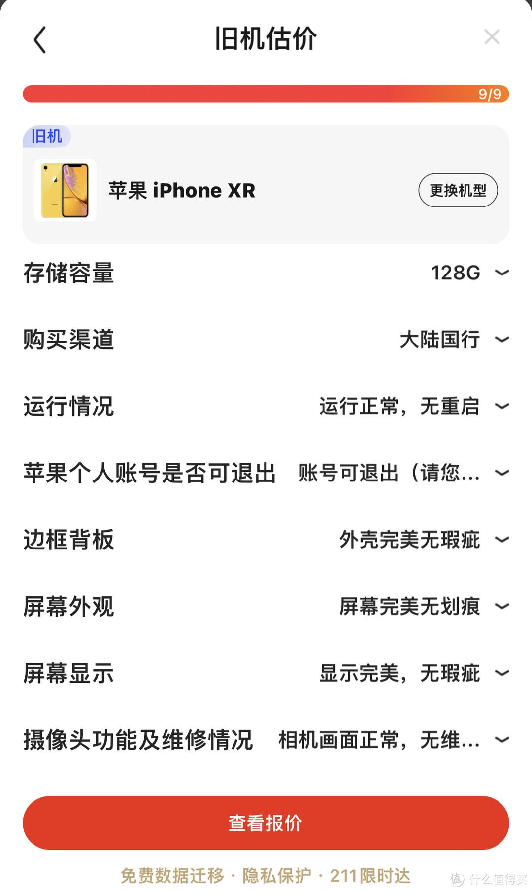 iphone以旧换新价格表(苹果手机置换官网)插图(9)