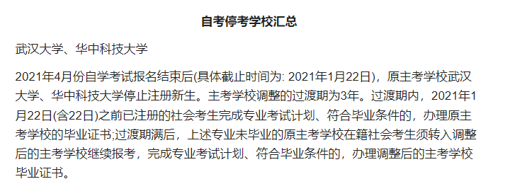 武汉大学自考招生（武汉大学自考专升本含金量高吗）