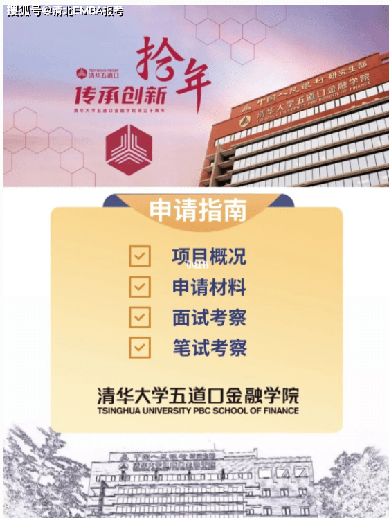 清华大学emba（一文全面展示清华五道口金融EMBA通关指南）