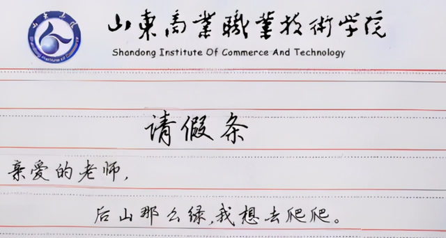 大学有哪些好的请假理由，辅导员看后被气笑