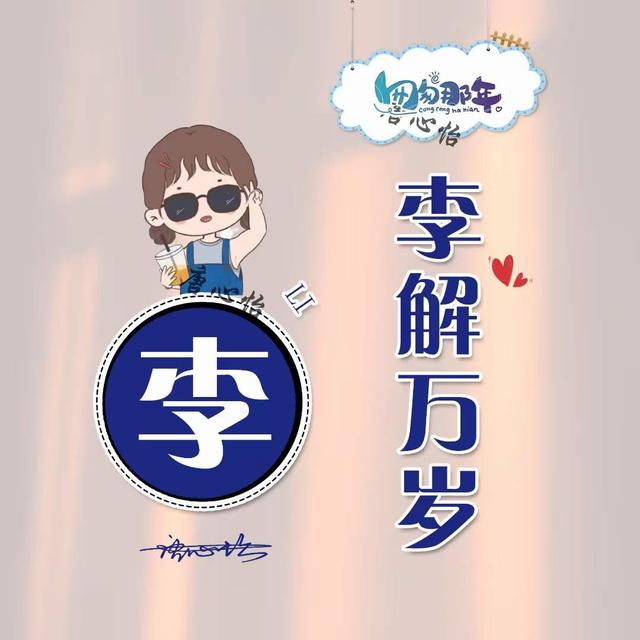 刘姓谐音好听又有深意的名字，刘姓惊艳诗意的名字（超火的姓氏谐音梗微信头像）