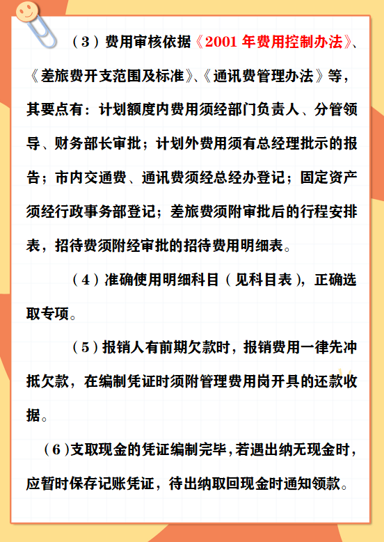 出纳的工作内容，出纳的主要工作内容（第一次见这么详细的财务工作流程）