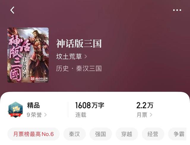 五本口碑极好的三国类网络小说，三国小说主角姓秦（不是应该砍出一个三国吗）