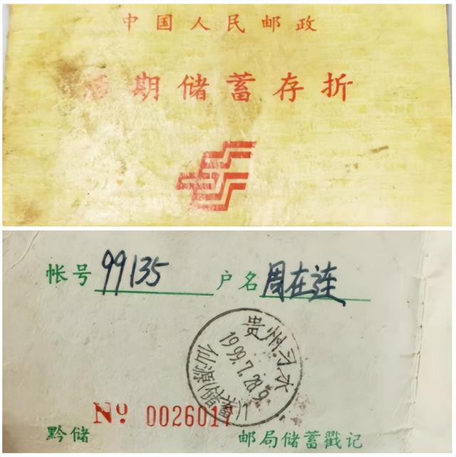 邮政存20万三年利息，邮政20万定期三年保单（20多年前的存折）