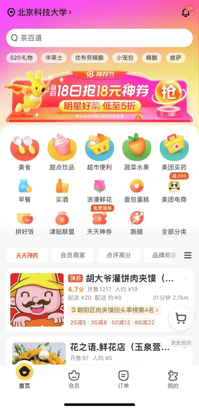 怎么点外卖送餐，饿了么外卖送餐app下载（来和解码者们一起看看吧）