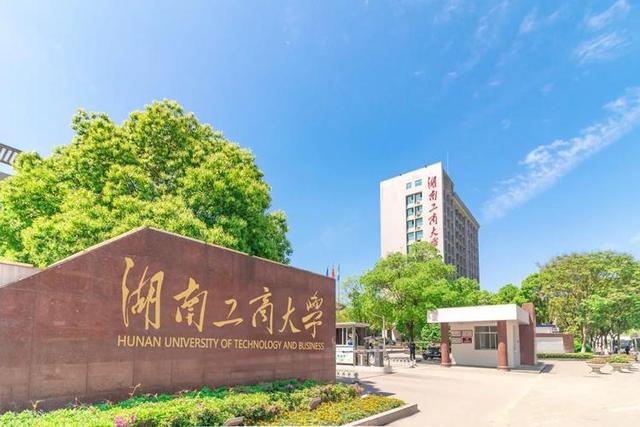 湖南财政经济学院是一本还是二本，湖南财经大学录取分数线2021（湖南这2所财经类本科高校）