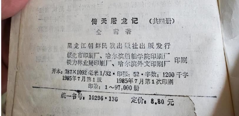 时代文艺出版社（金庸武侠小说大陆出版收藏版本推荐之）