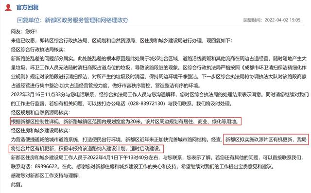 成都市北改规划图，成都北改规划（实拍新都老城区新新路现状及玖源片区有机更新）