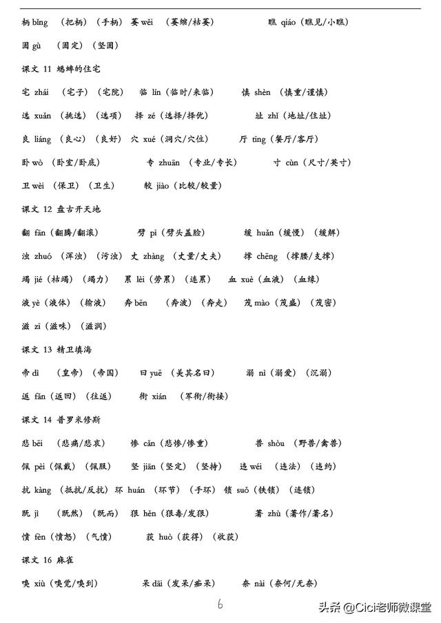 脖组词，统编语文四年级上册（膝组词）