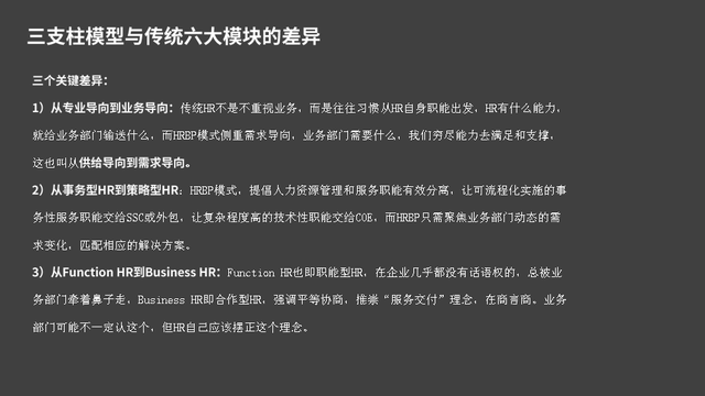 hr三支柱模型，人力资源三支柱的特征（一次性看懂“HR三支柱”）