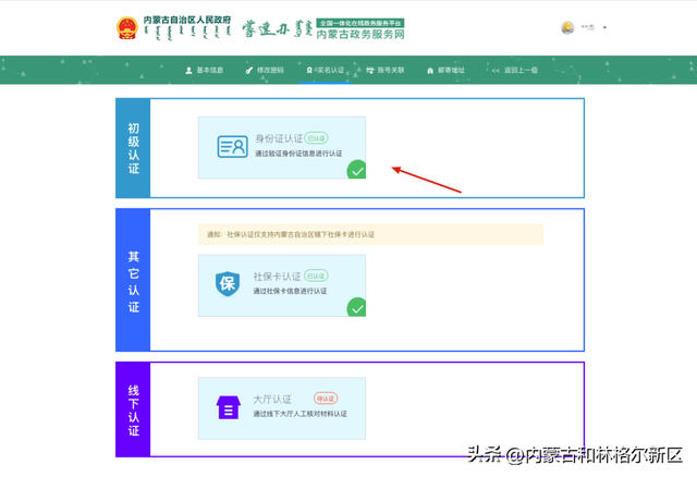 怎么改身份证名字，ps怎么修改身份证名字（“蒙速办”“内蒙古政务服务网”如何实名认证呢）