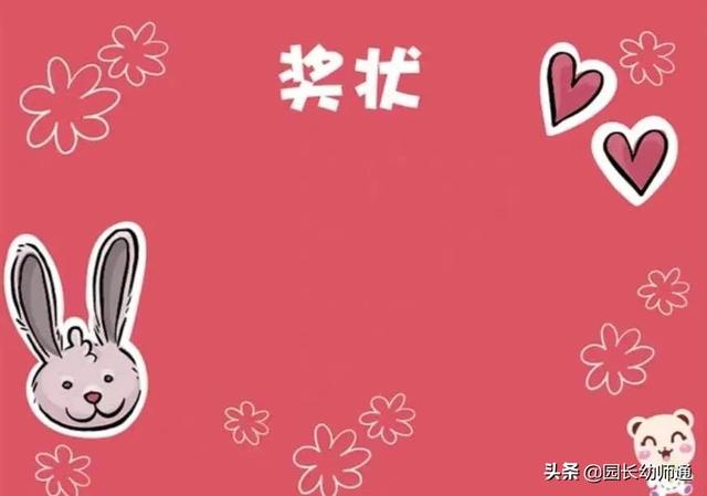 奖状内容怎么写 模板，奖状书写格式模板（幼儿园期末奖状打印模版）