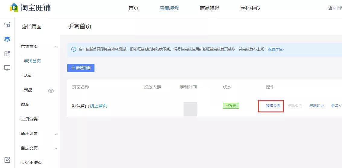 淘宝店铺怎么装修(淘宝店铺怎么运营)