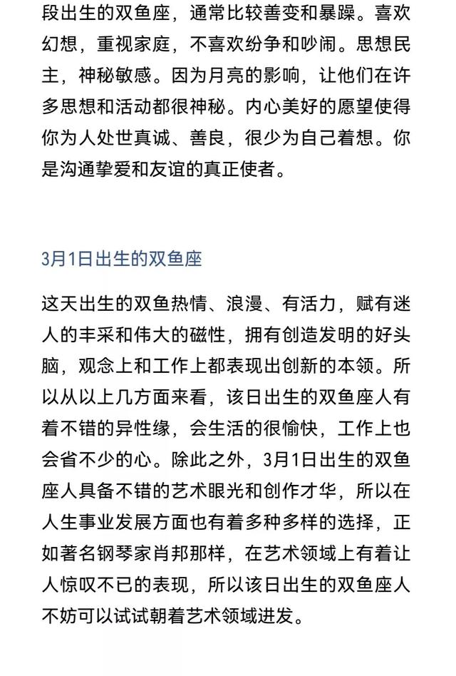 双鱼座是几月几日，双鱼座是几月几日出生的（不同的生日，不同的双鱼座）