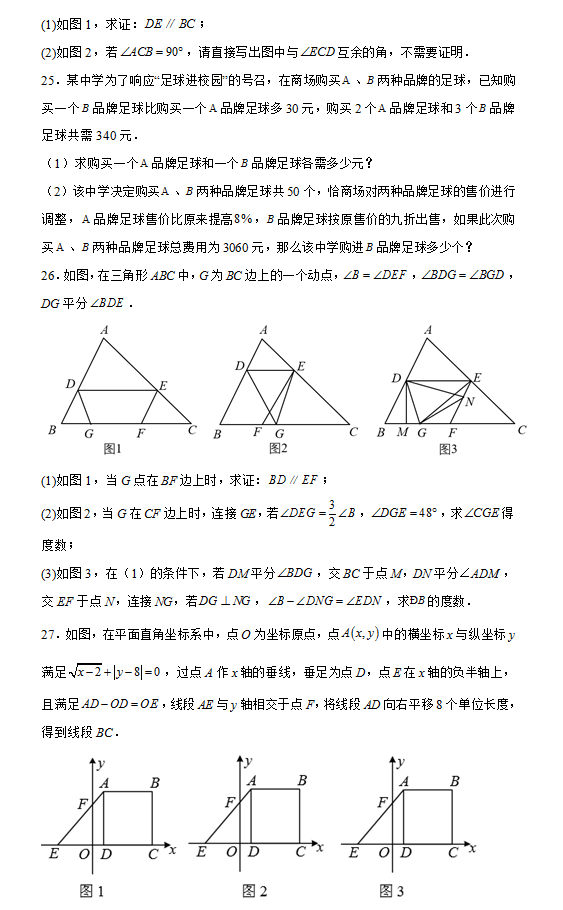 黑龙江德强学院，黑龙江财经学院怎么样师资条件如何（黑龙江哈尔滨德强学校2020-2021学年七年级下学期3月月考数学试题）