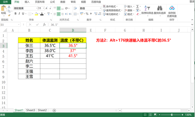 特殊符号的输入法，符号输入法（表格输入℃、36.5°、√等特殊字符）