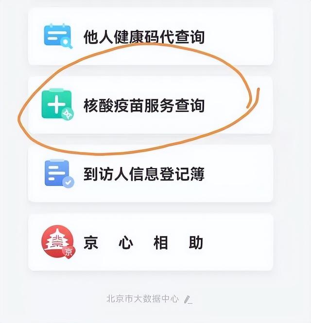 北京核酸检测结果查询，北京核酸结果怎么查询（老人小孩怎么代查核酸检测结果）