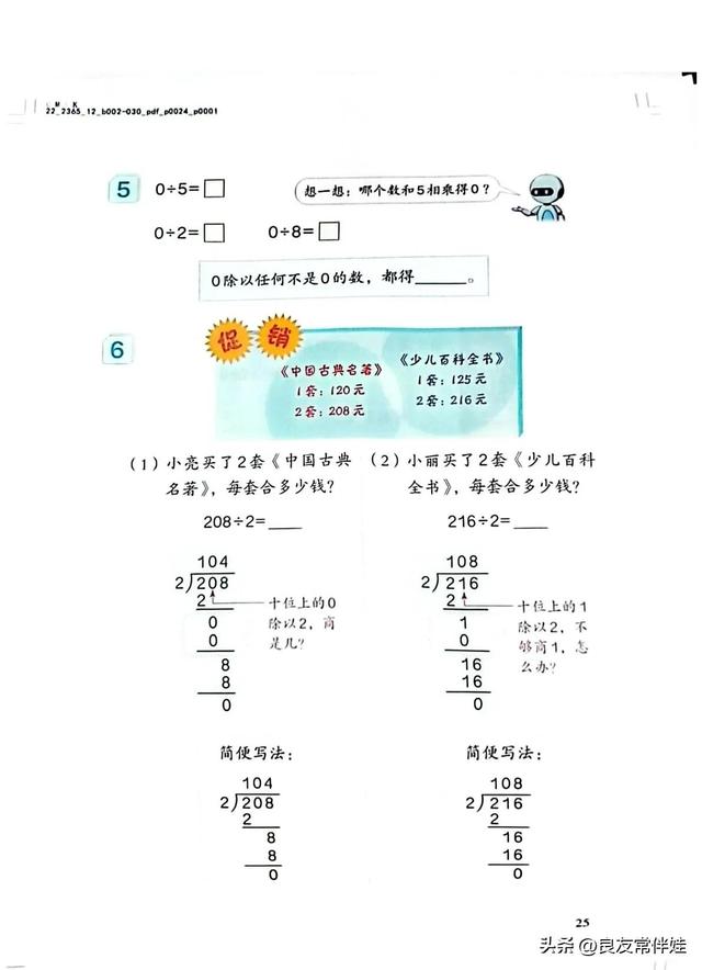 人教版三年级下册数学电子课本，小学数学三年级下册教材电子版