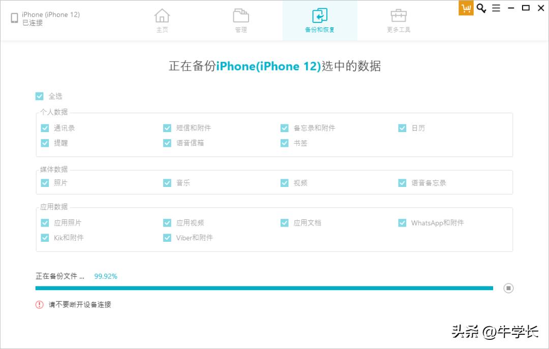 备份iphone所有数据到电脑（两台苹果手机数据迁移教程）