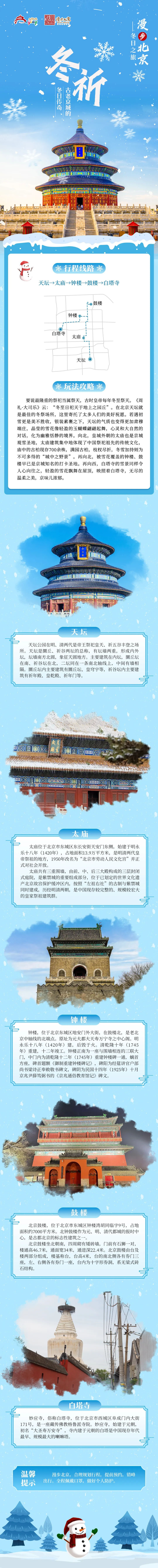 北京冬天不宜错过的景点，漫步北京——冬日之旅