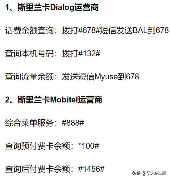 斯里兰卡电信运营商话费流量充值查询