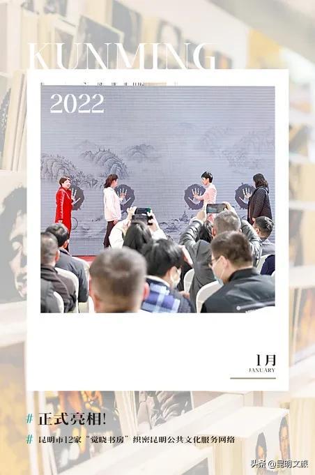 觉晓是什么，觉晓是哪个机构的（昆明市12家“觉晓书房”织密昆明公共文化服务网络）