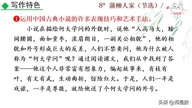 形容人物性格的词语，形容人性格的词语（蒲柳人家.刘绍棠.课文+诵读·+课件+知识点）