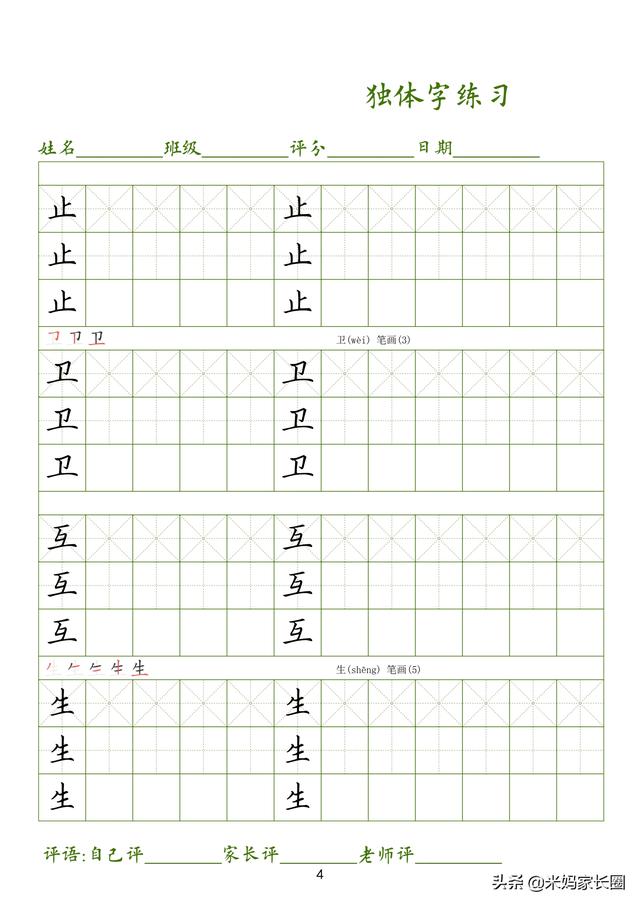 一年级学生如何练字，一年级怎么练写字（幼小衔接、一年级必备硬笔书法练习字帖）