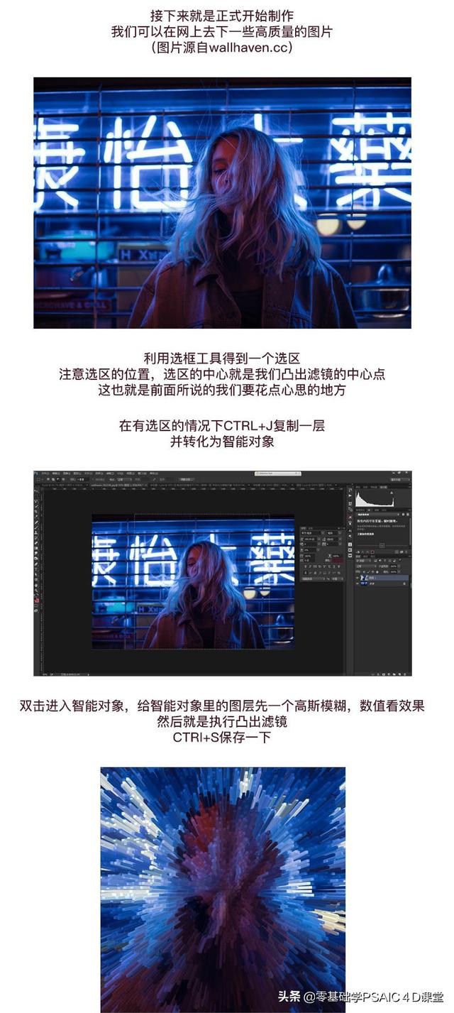 如何用ps做海报，如何用PS制作海报（3分钟让你学会用凸出滤镜制作炫酷海报）