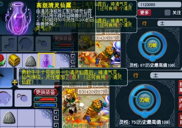 梦幻西游清灵仙露怎么选择的好，梦幻西游清灵仙露怎么吃最划算（刚更新的力劈毗舍童子进阶）