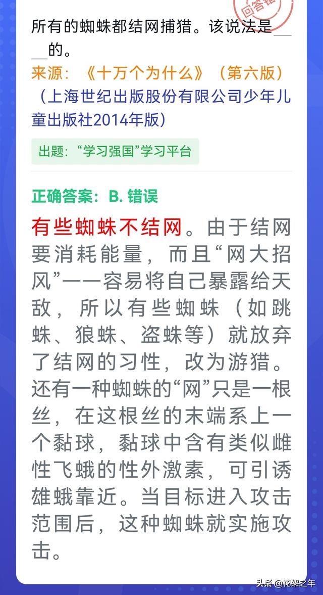 蜘蛛吐丝从哪里吐出来，蜘蛛的丝是从哪里“吐”出来的（四人赛中的蜘蛛题目）