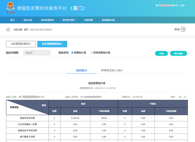 税号查询企业名称，个人纳税人识别号查询（企业开票信息和勾选抵扣发票信息这样查）