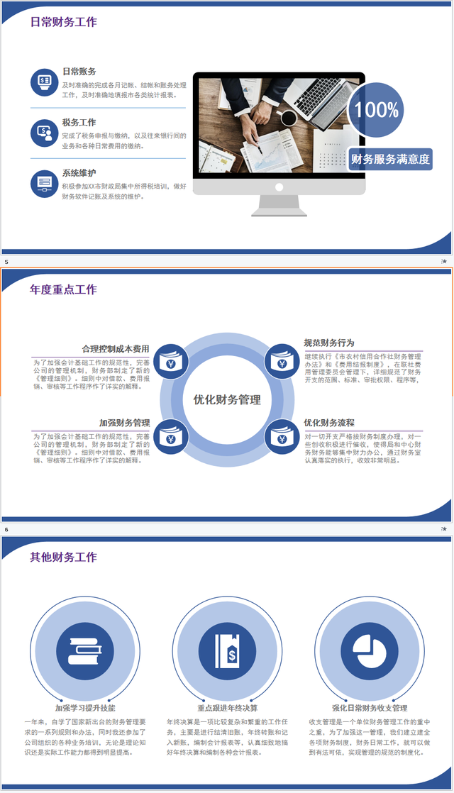 简短财务个人工作总结500字，简短财务个人工作总结（做的财务年终工作总结那叫一个牛）