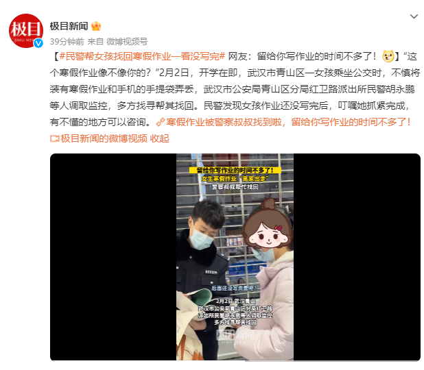 寒假作业没做完，寒假作业没交怎么办（民警帮女孩找回寒假作业一看没写完）