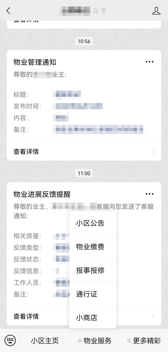 微信生活缴费打不开，为什么微信生活缴费打不开（看看别人的业主是如何使用微信进行物业缴费的）