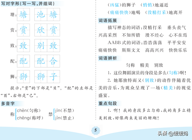 动作词语大全2个字，表示动作的词语两个字（部编版语文三年级下册第二单元知识梳理及考点清单）