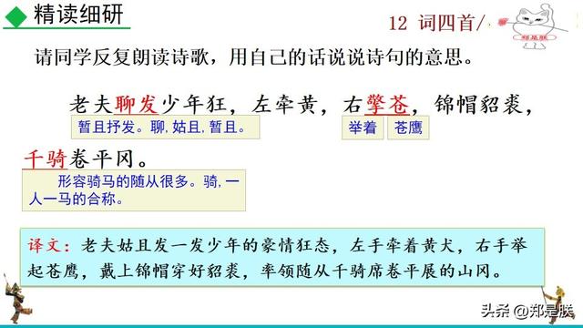 江城子密州出猎拼音版，江城子密州出猎古诗词拼音版（江城子·密州出猎.苏轼.课文+诵读·+课件+知识点）