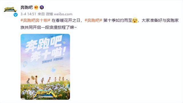奔跑吧第十季播出时间，《奔跑吧》第十季发布新海报即将开播（<奔跑吧>第十季开始录制）