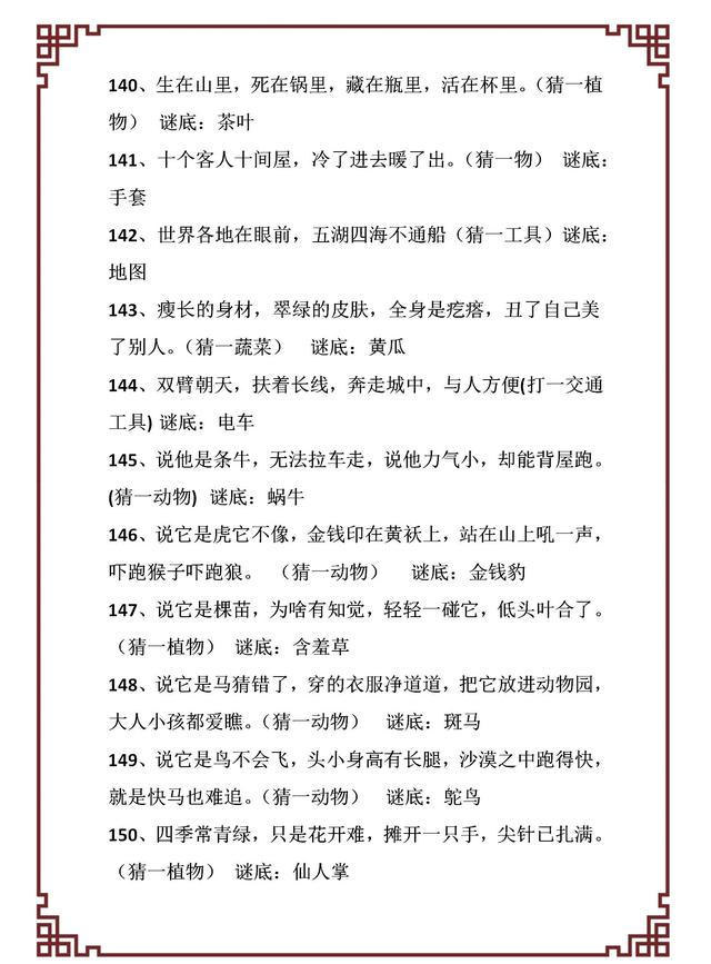 一百减一打一字，那一百减一不等于九十九打一字（世上绝无仅有近600个元宵节经典灯谜）