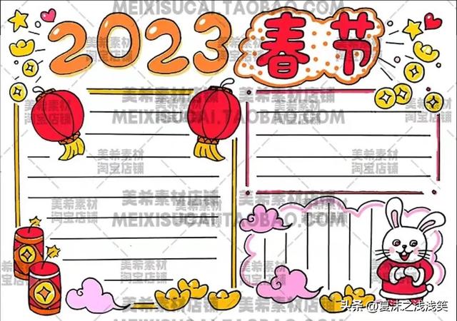 关于节日的手抄报，节日手抄报（2023春节手抄报108张）