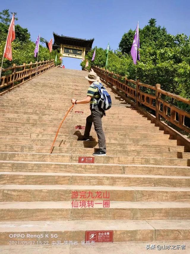 宝鸡九龙山一日游游记，畅游五一之宝鸡市九龙山