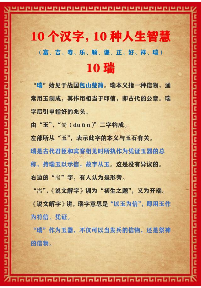 象征水且寓意好的字，五行属水寓意最好的字有哪些（富、吉、寿、乐、顺、谦、好）