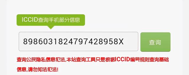 iccid是什么意思，什么是19位iccid号（车辆提示的ICCID）