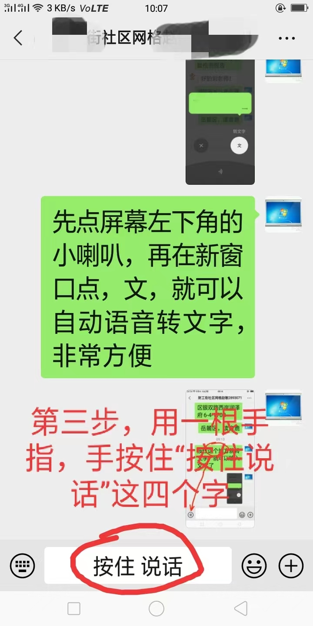 微信语音转文字怎么操作，手机微信如何把语音转换成文字呢（可以试一下语音转文字）