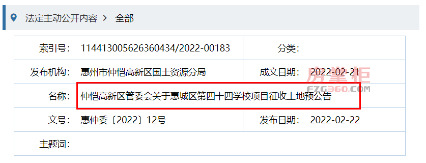 惠州仲恺学校（征地5）